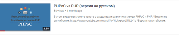 РНРоС vs PHP (версия на русском)